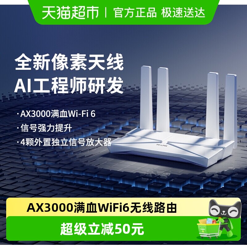 普联TP-LINK AX3000双频wifi6无线路由器家用高速3010升级天线