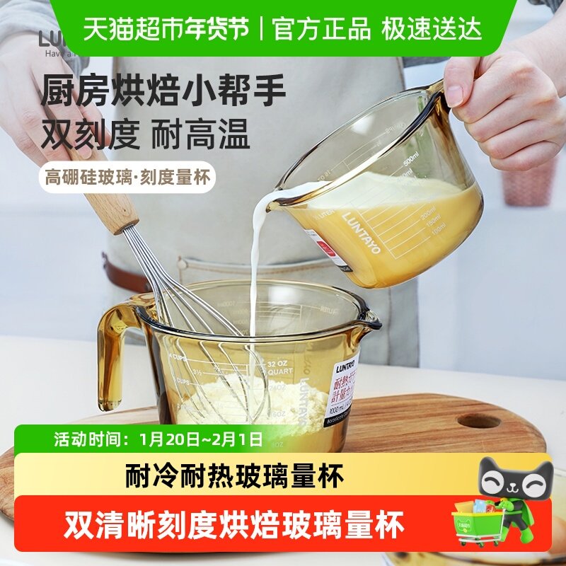 Luntayo玻璃量杯带刻度耐高温家用食品级厨房烘焙用打蛋杯牛奶杯,餐饮具,玻璃杯,淘宝优惠券,粉丝福利购,淘宝优惠卷
