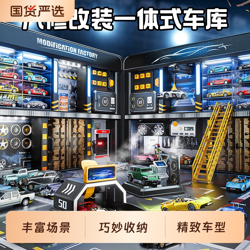 改装修理合金车&停车场立体场景