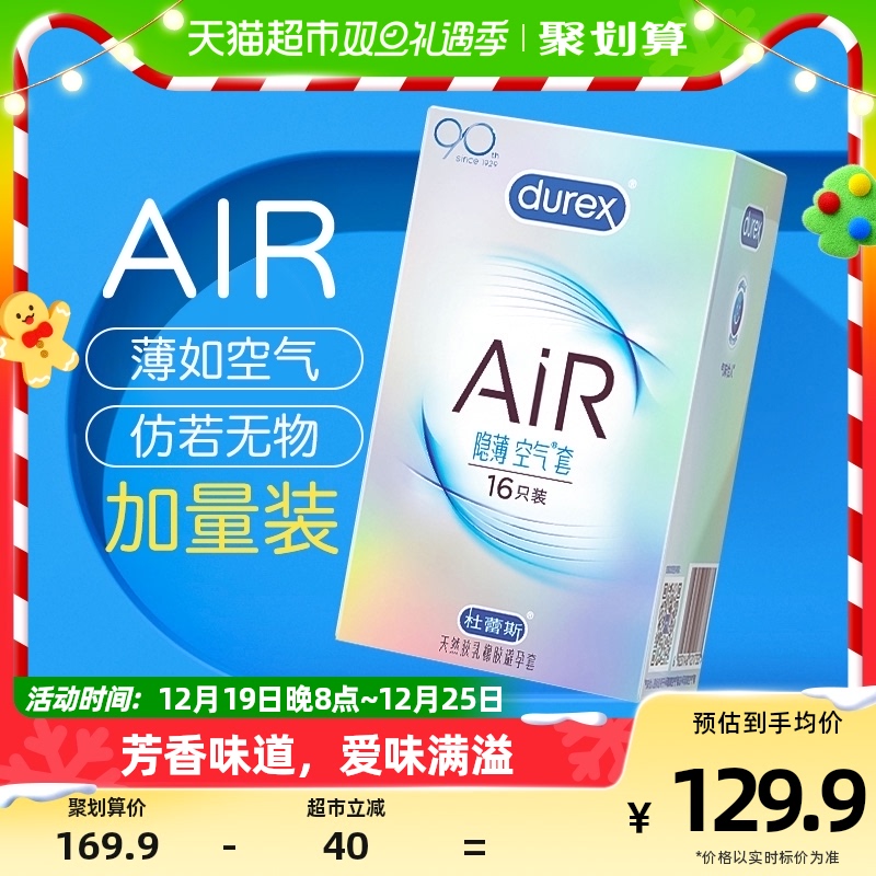 杜蕾斯避孕套AiR隐薄空气16只超薄安全套套男用贴身夫妻情趣避孕