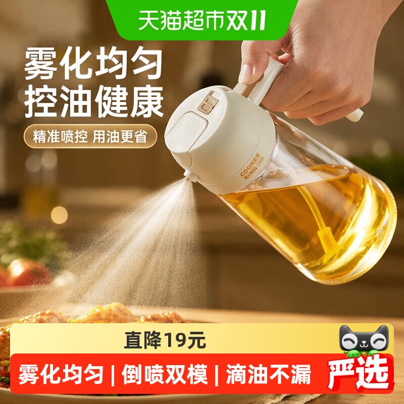 炊大皇两用油壶雾化喷壶防漏油罐厨房家用玻璃酱油醋调料瓶不挂油