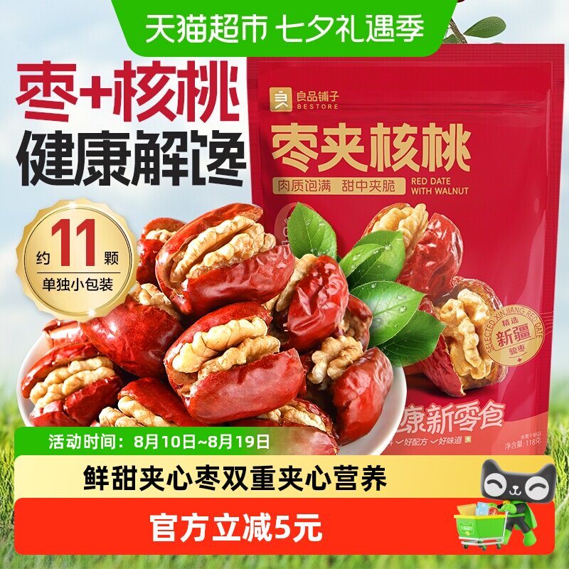 良品铺子红枣夹核桃118g新疆大枣免洗枣休闲食品办公室网红小零食