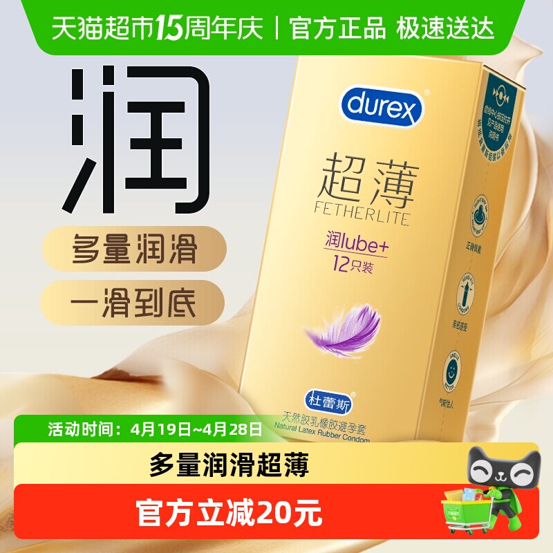 杜蕾斯避孕套超薄金润lube+安全套加倍润滑情趣保险套套成人
