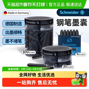 德国进口Schneider/施耐德钢笔专用墨囊三年级小学生墨胆墨水蓝黑