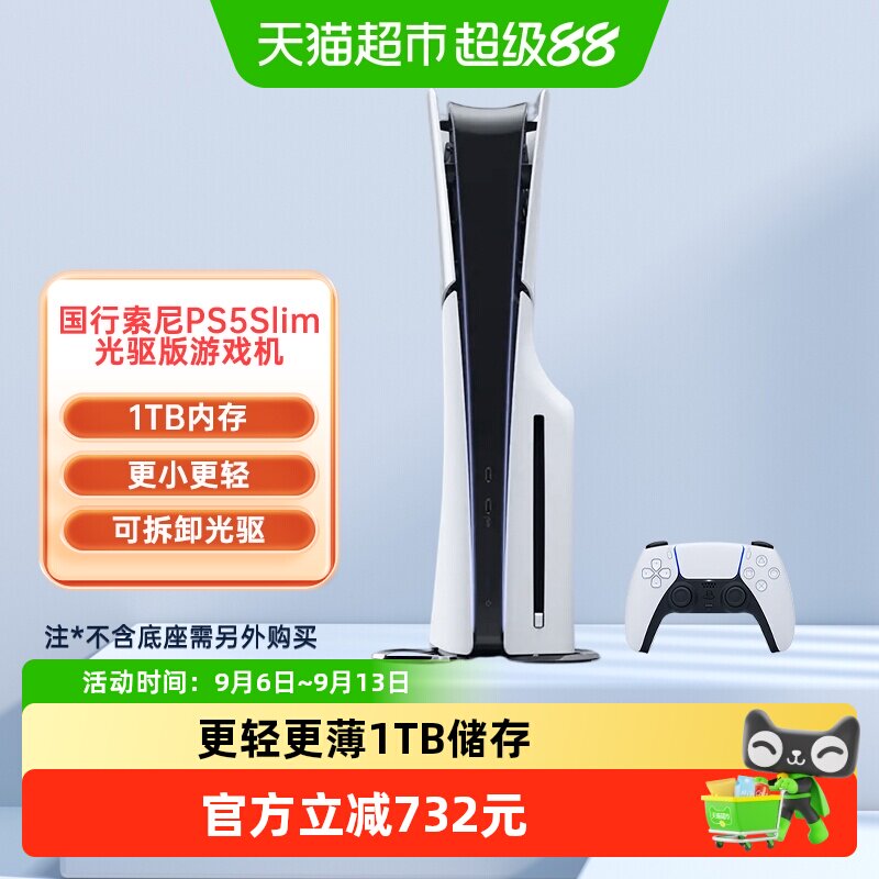 国行PS5Slim轻薄光驱版主机家用电视游戏机