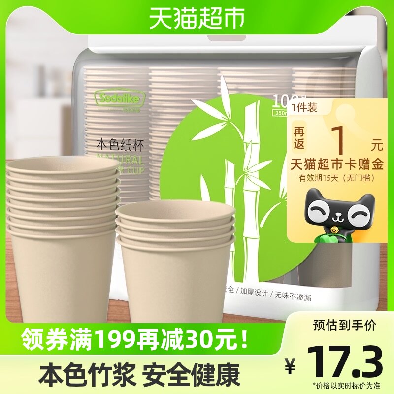 尚岛宜家一次性本色纸杯100只办公室水杯咖啡杯加厚商用无漂白高性价比高么？