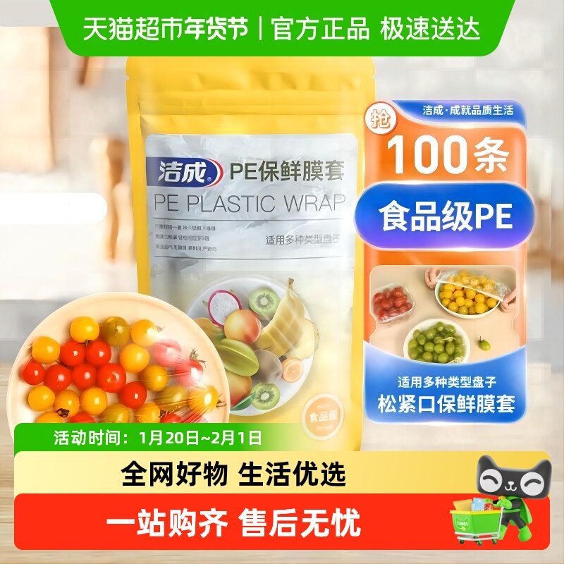 包邮洁成食品级保鲜膜套一次性家用冰箱菜保鲜囤货批发,餐饮具,保鲜膜套,淘宝优惠券,粉丝福利购,淘宝优惠卷