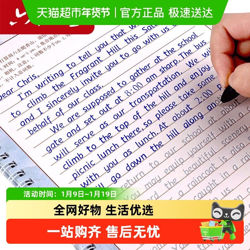 衡水体英语字帖初中生练字帖凹槽高中生英文单词满分作文中考