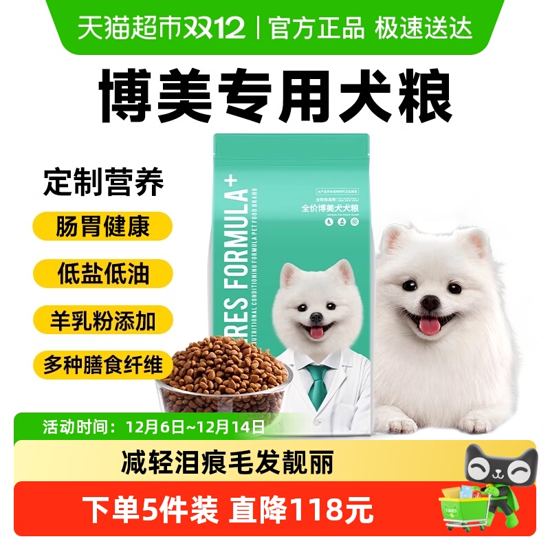 凯锐思博美狗粮小型犬美毛