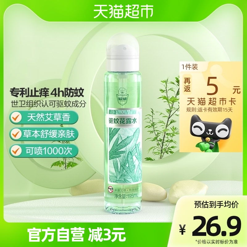 超威防蚊喷雾艾草驱蚊液195ML户外便携防蚊虫叮咬止痒舒缓花露水