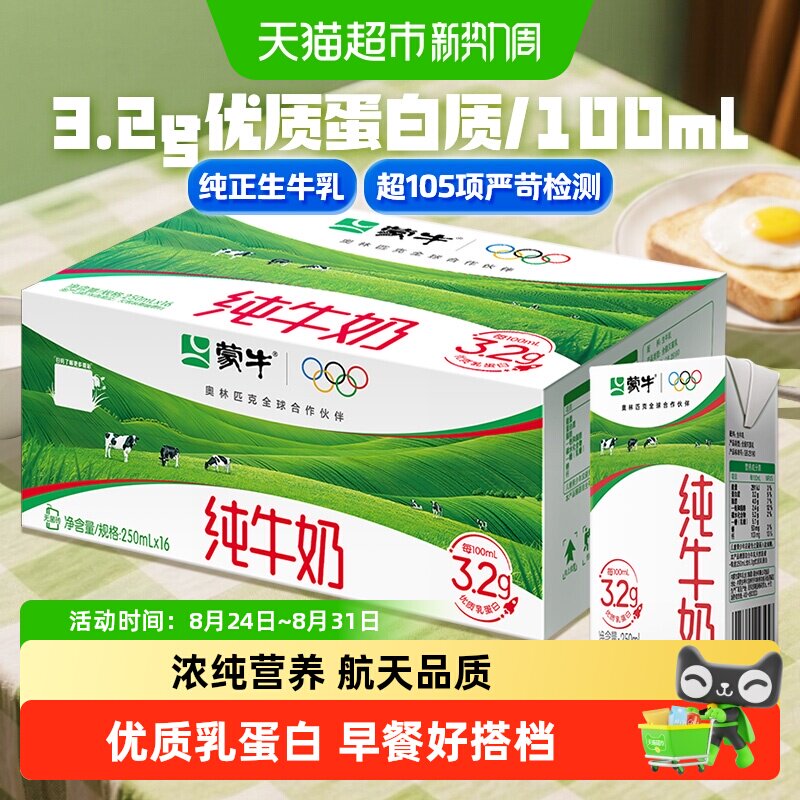 蒙牛纯牛奶优质蛋白质图片