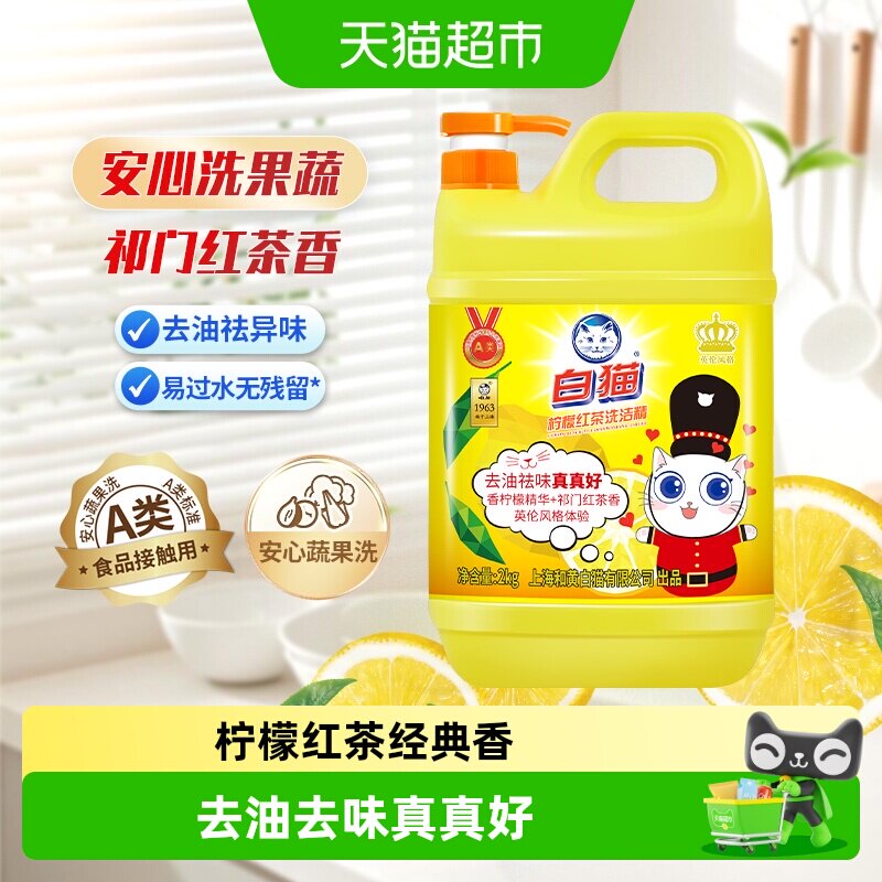 白猫柠檬洗洁精去油祛味2kg图片