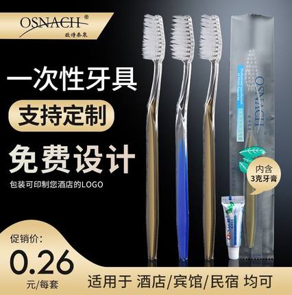 酒店专用一次性牙刷带牙膏套装宾馆洗漱用品家用待客软毛牙具定制