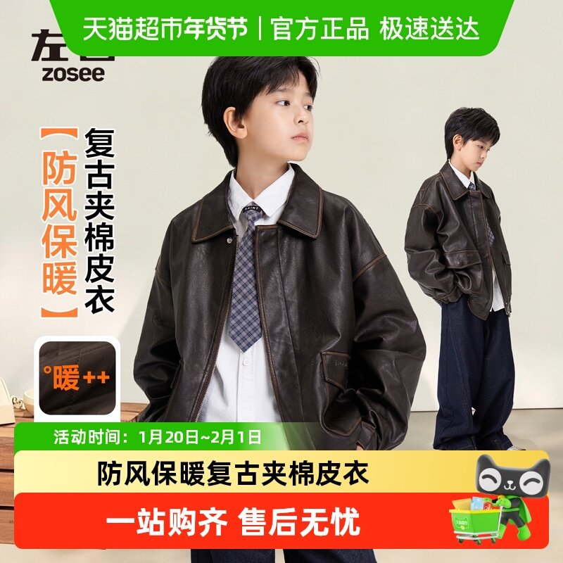 左西童装男童夹棉外套2025新款儿童冬季皮衣男孩pu皮抗皱保暖外套,童装/婴儿装/亲子装,棉袄/棉服,淘宝优惠券,粉丝福利购,淘宝优惠卷