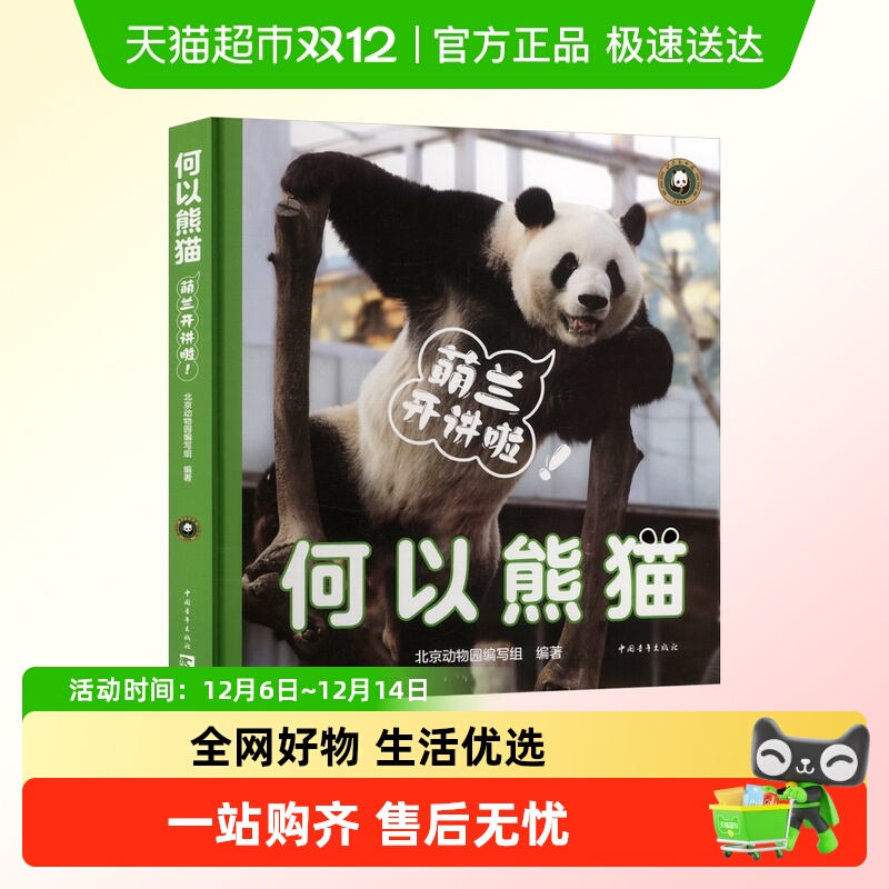 何以熊猫：萌兰开讲啦！