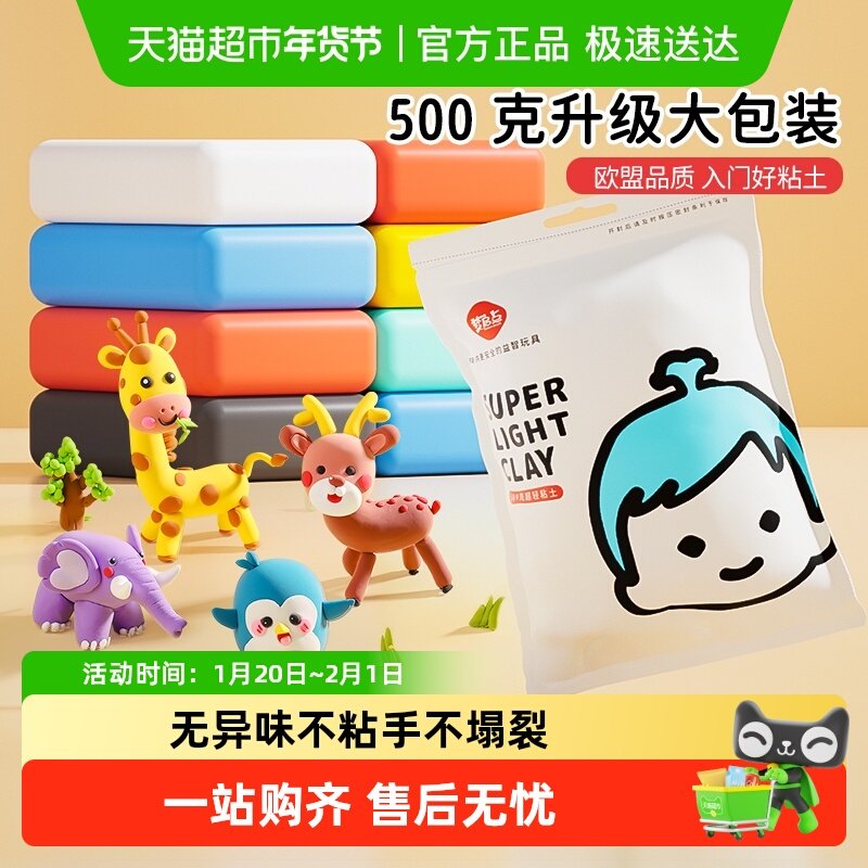 梦启点超轻粘土大包白色黏土彩泥儿童手工diy小学生专用玩具,玩具/童车/益智/积木/模型,粘土/超轻粘土,淘宝优惠券,粉丝福利购,淘宝优惠卷