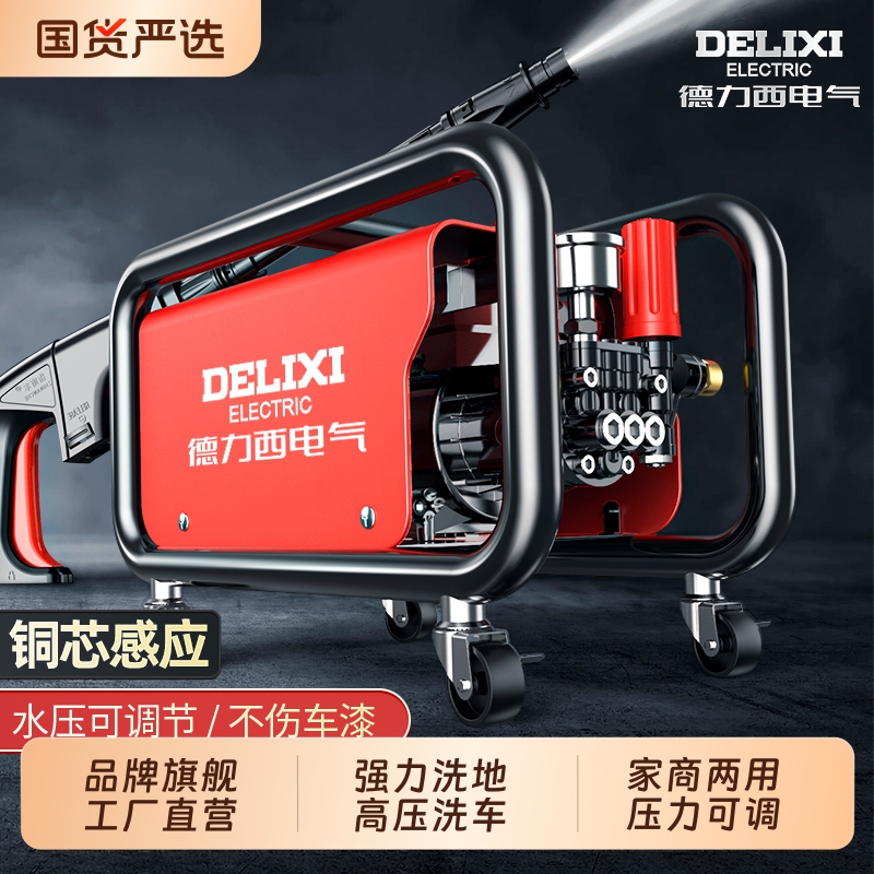 德力西洗车机神器高压水泵家用220V大功率抢便携式清洗机洗地水枪