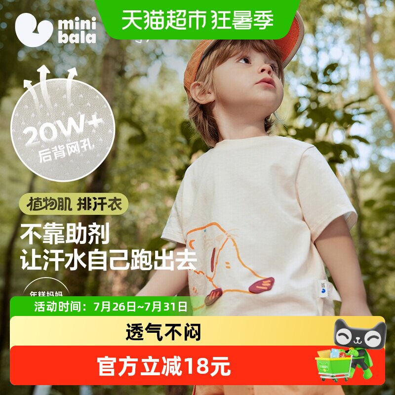 MiniBala儿童短袖T恤