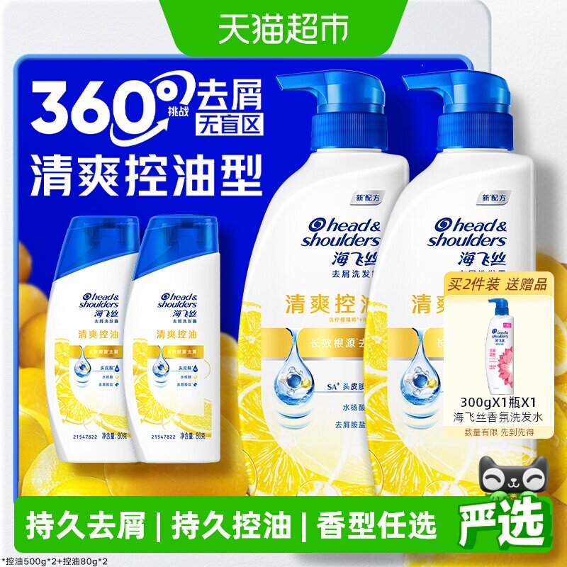 【全新升级】海飞丝清爽柠檬蓬松控油去屑洗发水丝质洗发露男女士