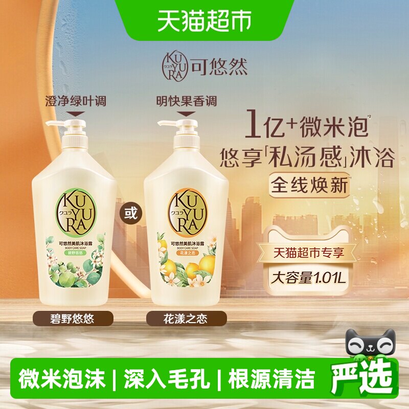 可悠然美肌沐浴露碧野悠悠大容量家庭装清洁保湿滋润洁净持久留香
