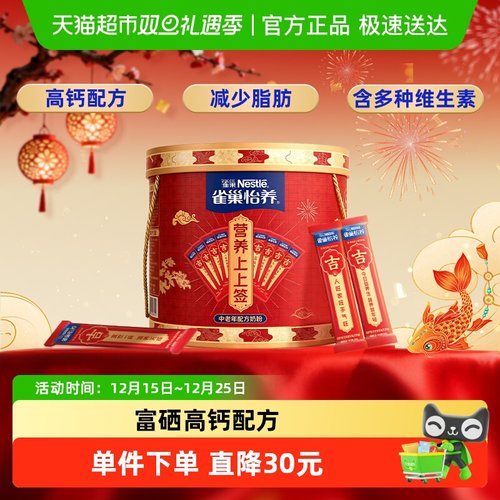 雀巢中老年高钙营养奶粉礼盒