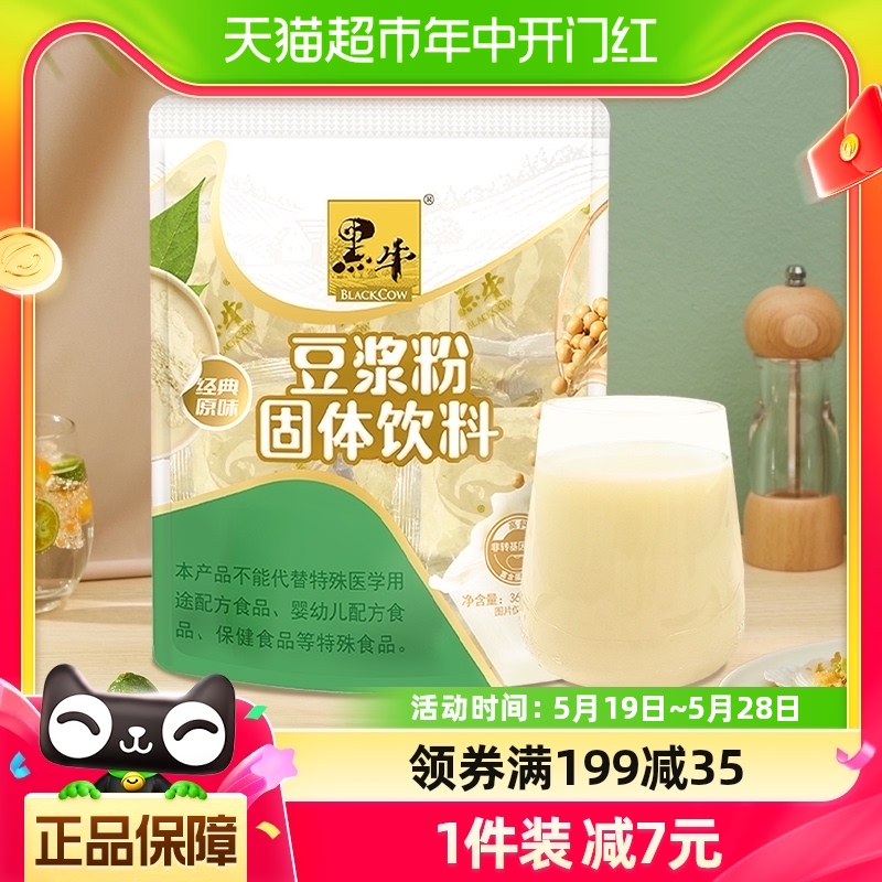 黑牛经典原味高钙豆浆粉360g豆奶粉冲调蛋白饮品速溶营养早餐儿童