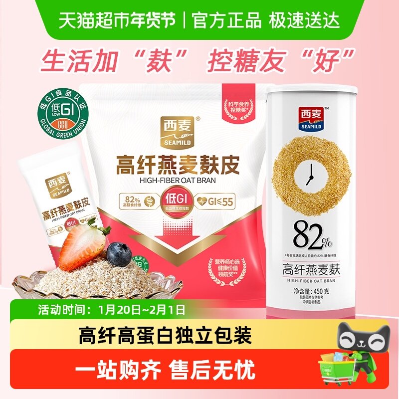 西麦燕麦片麸皮冲饮谷物即食免煮代餐养生早餐麸皮,咖啡/麦片/冲饮,燕麦麸皮,淘宝优惠券,粉丝福利购,淘宝优惠卷