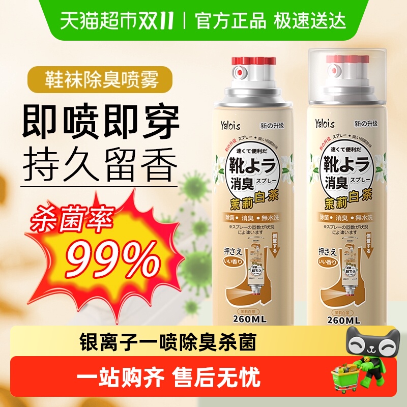 鞋子除臭剂喷雾鞋柜球鞋袜子银离子防臭杀菌抑菌去脚臭气异味神器