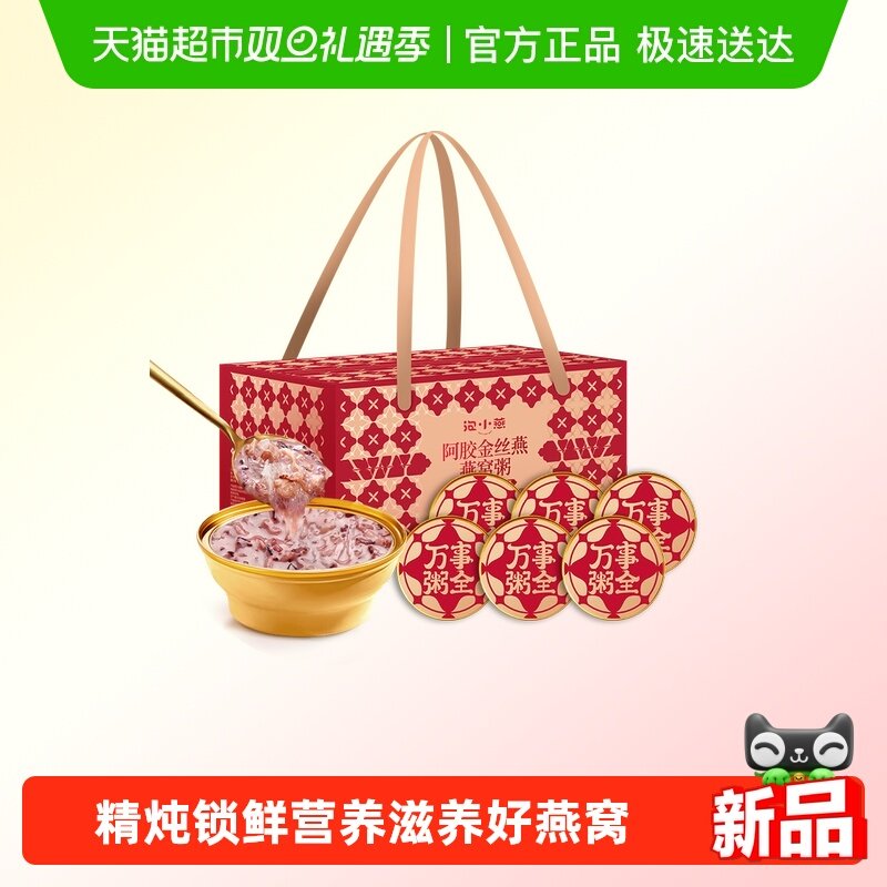 泡小燕阿胶金丝燕燕窝粥