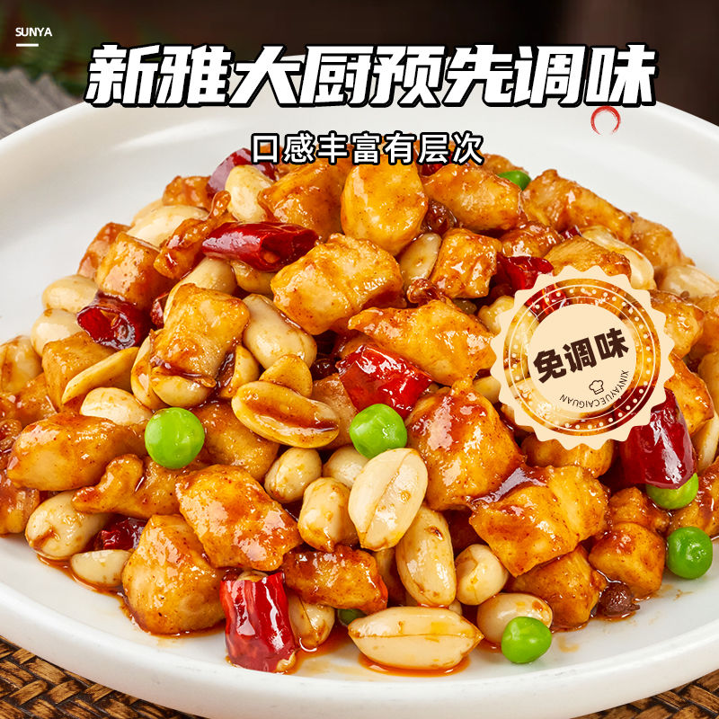 新雅大厨宫保鸡丁