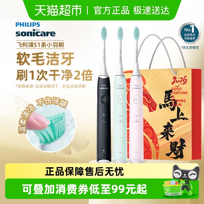 飞利浦声波电动牙刷HX2431原装正品成人软毛护龈男女生日新年礼物