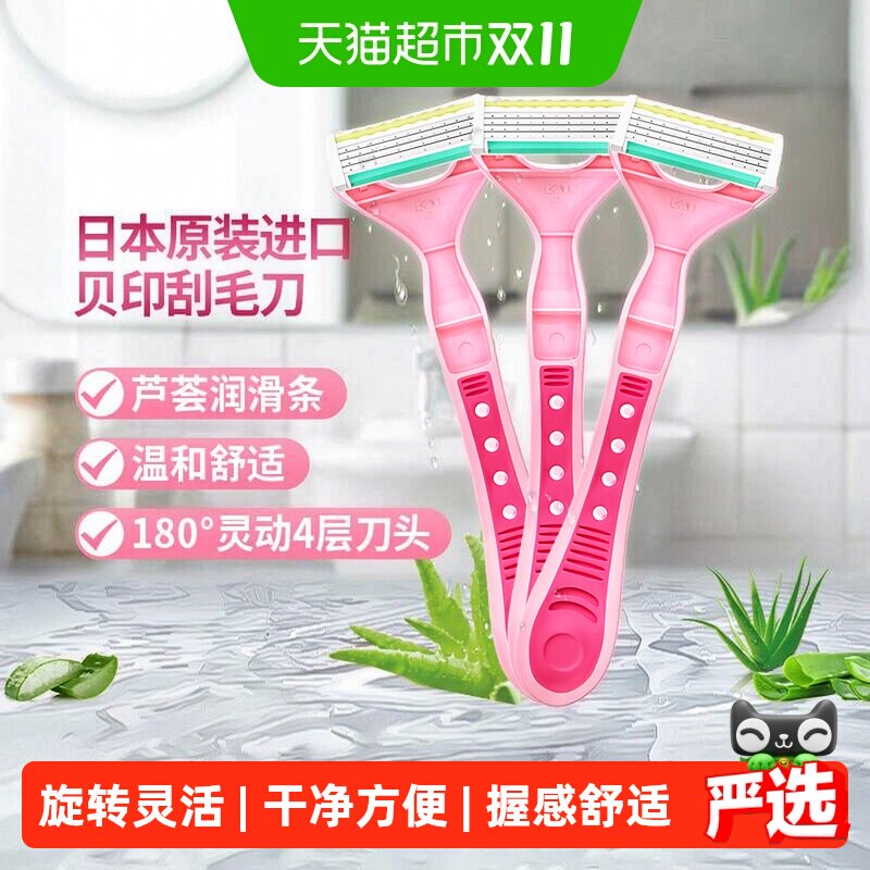 kai/贝印进口女用刮毛刀芦荟保湿剃毛脱毛刀安全无痛脱毛神器3把
