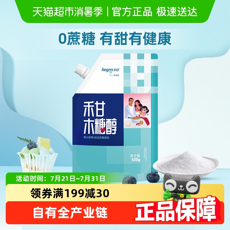 禾甘木糖醇代糖无蔗糖食品糖尿人专用代赤藓糖醇白糖甜味剂烘焙