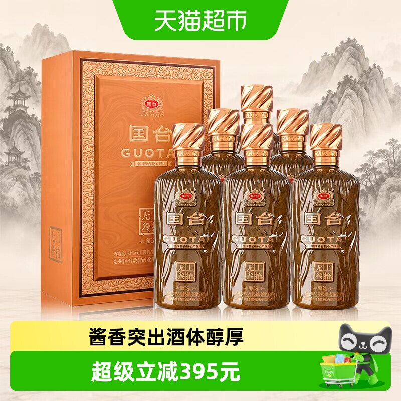 【下拉详情领补贴】国台 无上叁拾 甄选 酱香型白酒 53度 500ml*6