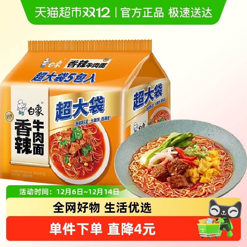 白象超大袋香辣牛肉面145g×5袋
