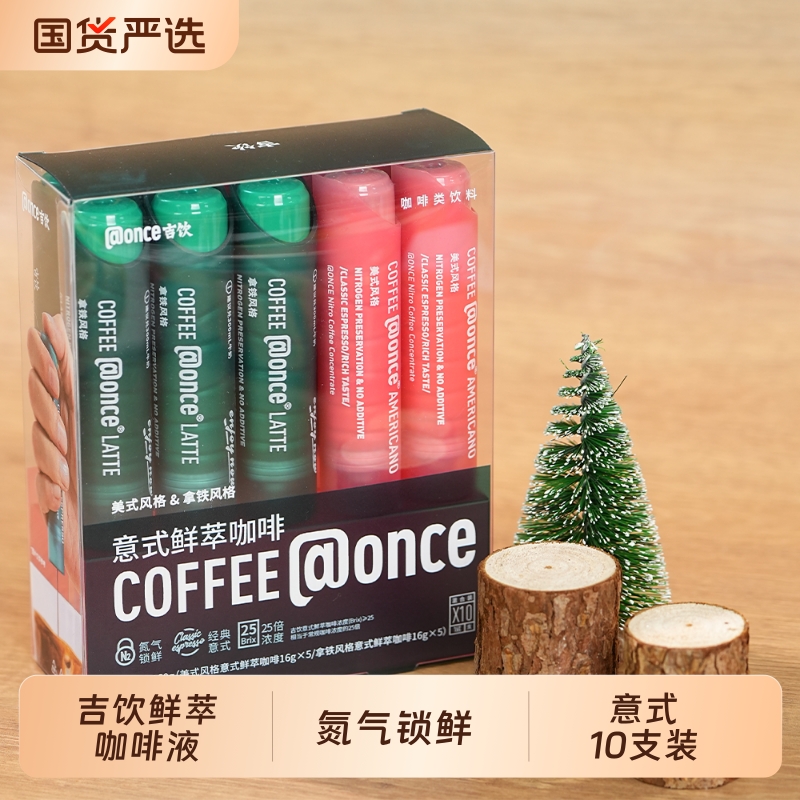 @once吉饮咖啡液意式鲜萃浓缩美式拿铁意式鲜萃双拼10支
