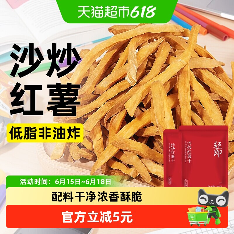无糖精沙炒红薯干地瓜番薯非油炸低脂粗粮代餐健康薯条解馋零食品