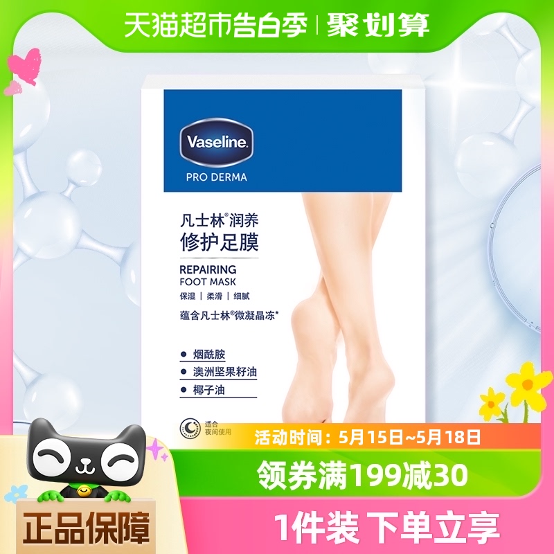 Vaseline/凡士林滋养修护足膜脚膜组套装 (3X24ml)保湿补水