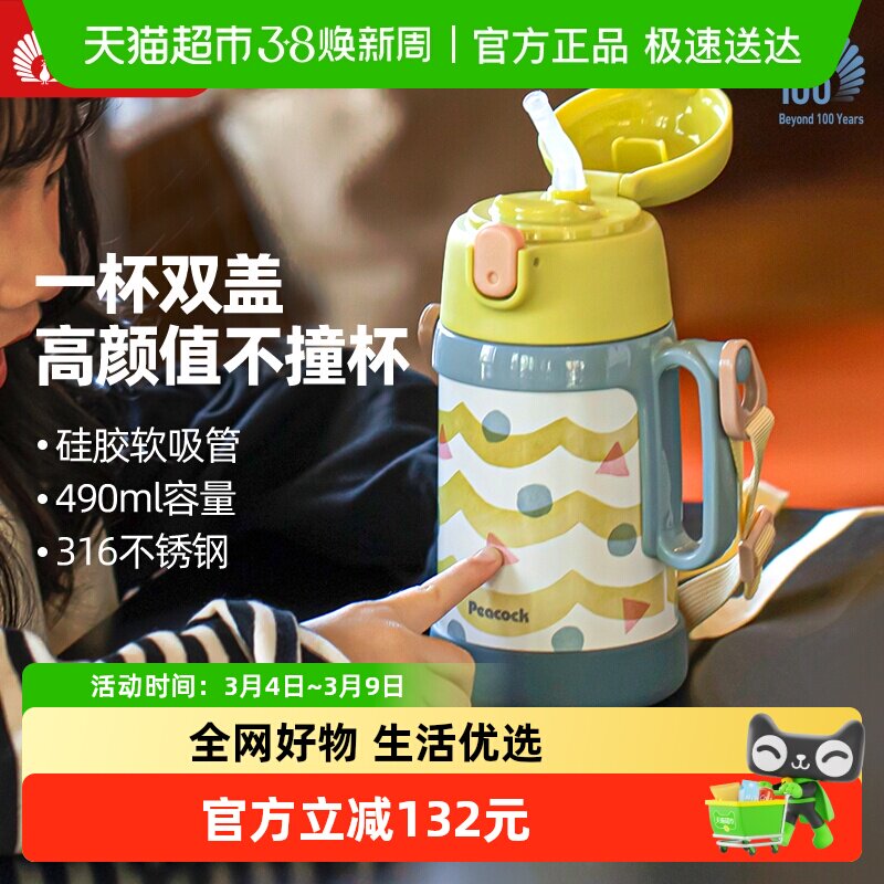 日本孔雀儿童保温杯316不锈钢吸管直饮双盖带背带把手小学生水壶