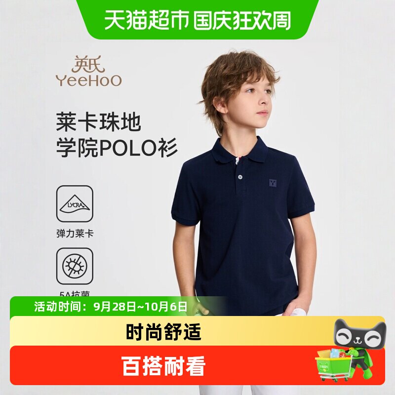 英氏5A抑菌男童POLO衫