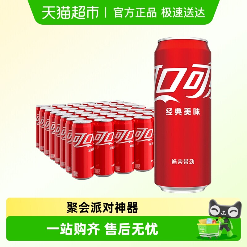 可口可乐碳酸饮料摩登罐330ml*24罐*2箱整箱汽水