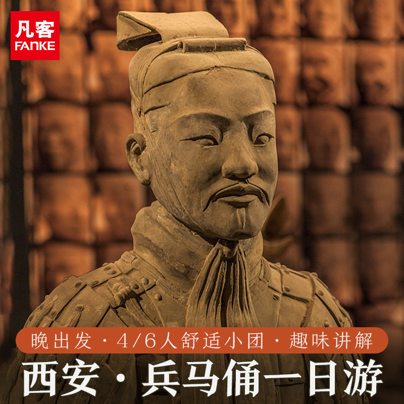西安兵马俑一日游纯玩小团