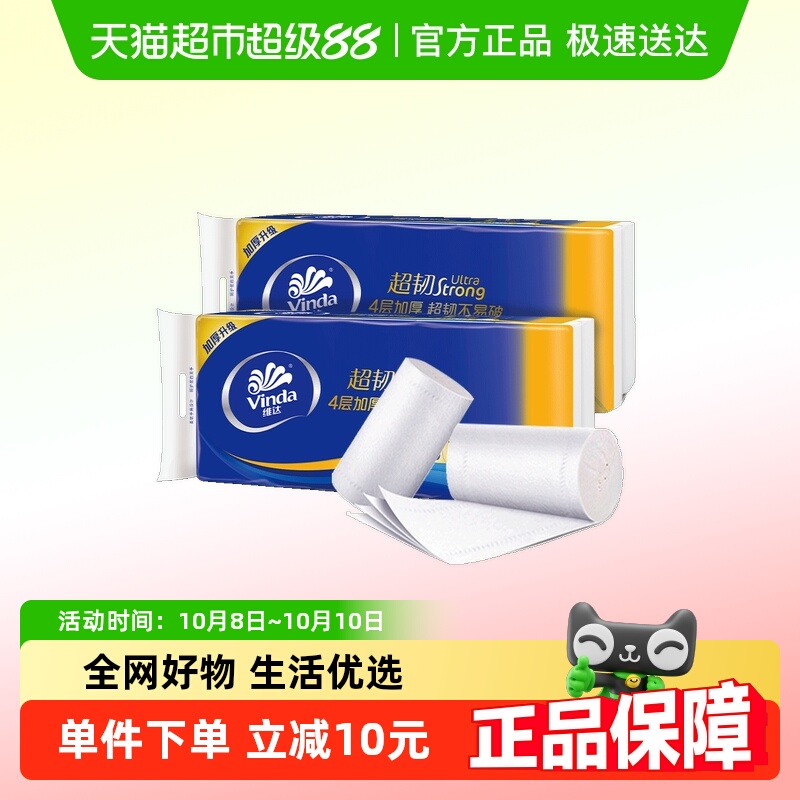 维达4层20卷无芯卷纸