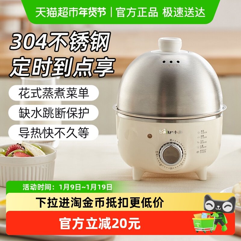 小熊蒸蛋器家用不锈钢自动断电定时蒸锅烹饪机小型早餐机蒸煮蛋器