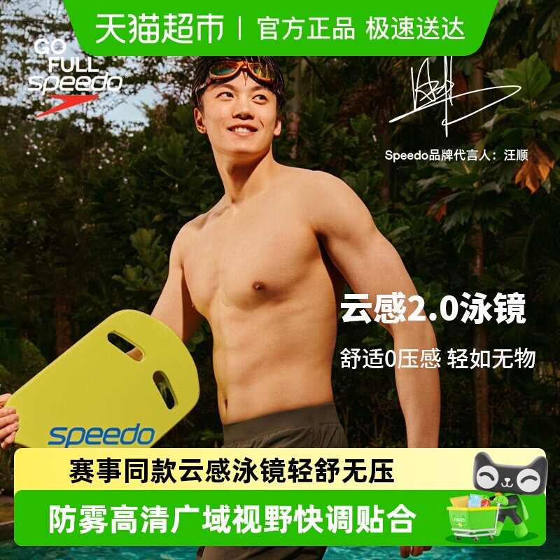 Speedo大框泳镜云感2.0镀膜Biofuse防水防雾高清男女情侣游泳镜