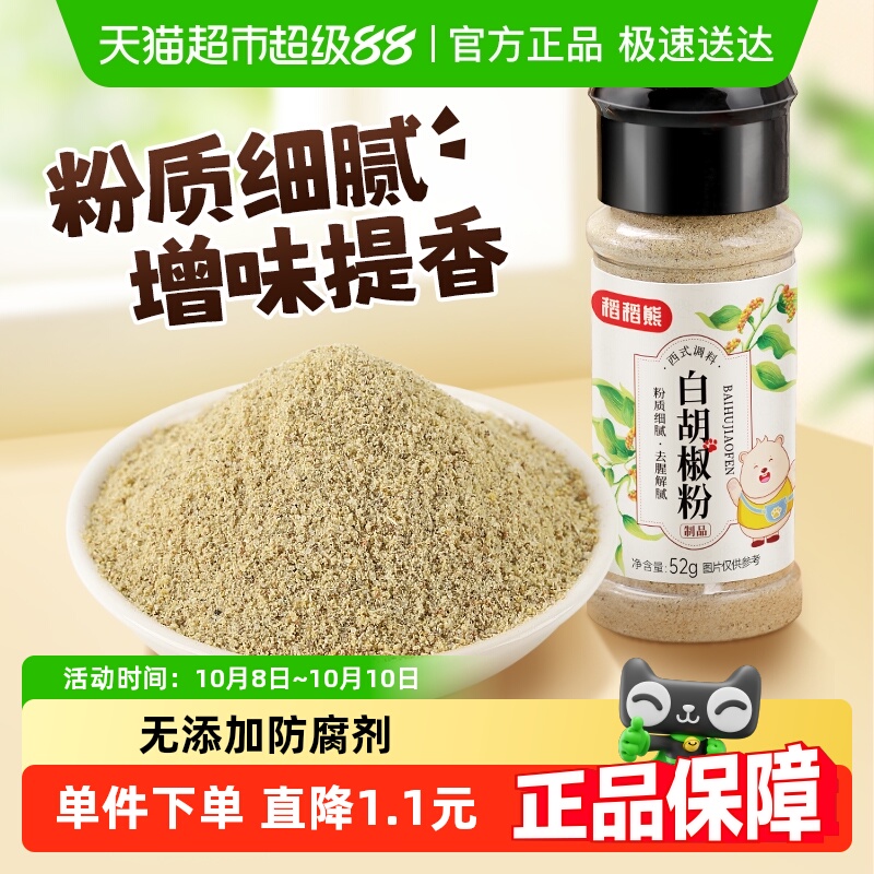 稻稻熊白胡椒粉烧烤牛排汤调味