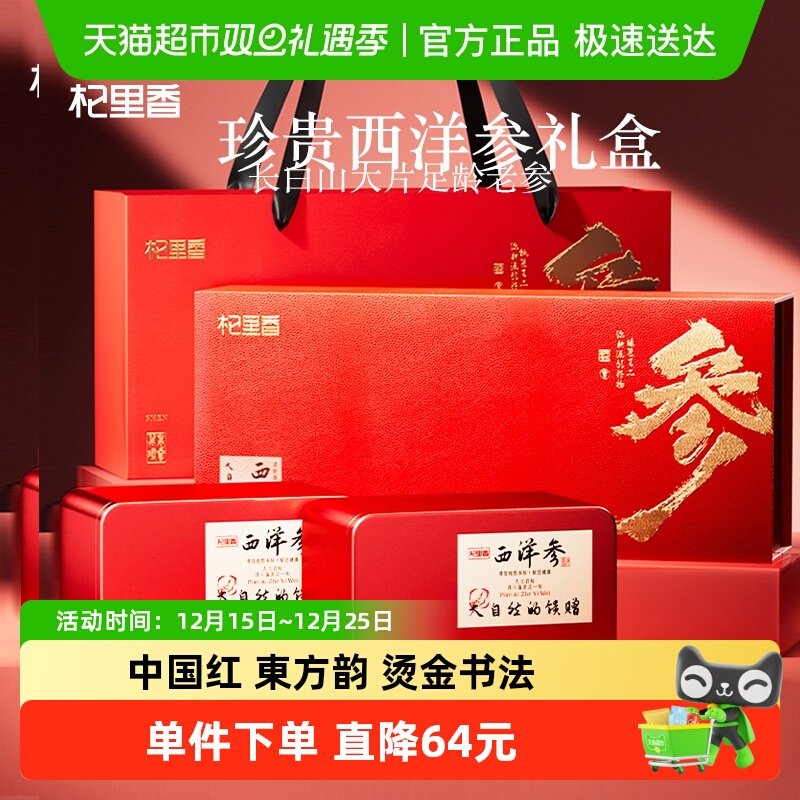 杞里香长白山西洋参礼盒年货过新年礼盒送礼长辈父母中老年人补品