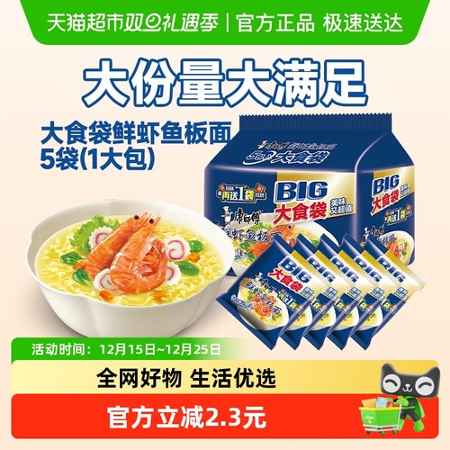 康师傅鲜虾鱼板面方便面