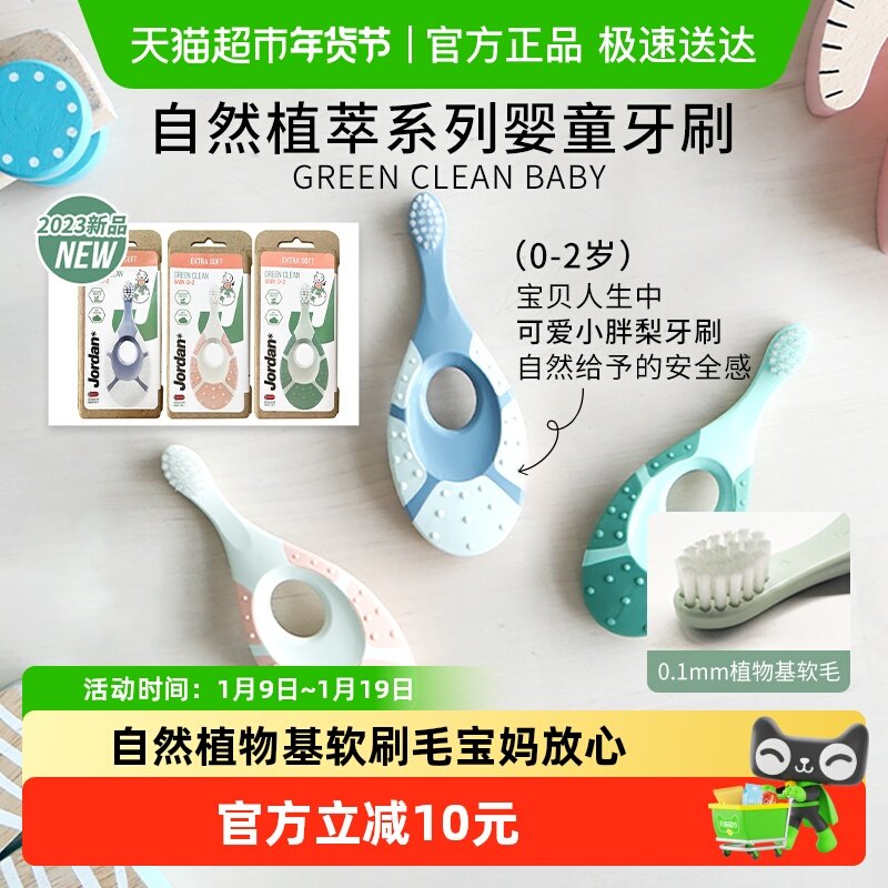 挪威jordan进口植萃系列婴幼儿童宝宝植物软毛牙刷磨牙棒0-1-2岁,洗护清洁剂/卫生巾/纸/香薰,牙刷/口腔清洁工具,淘宝优惠券,粉丝福利购,淘宝优惠卷