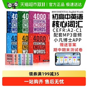 英语4000词 4000 words english 小学英语单词词典教辅 essential